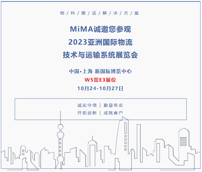 米瑪MiMA亞洲國際物流展.png