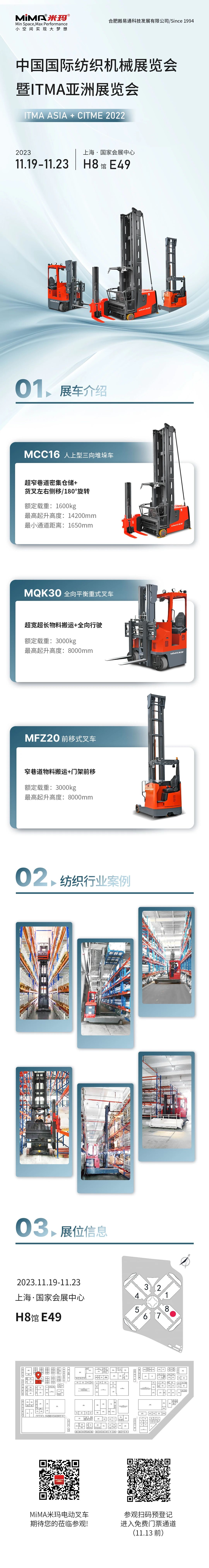 米瑪電動叉車展會邀約.jpg 米瑪電動叉車展會邀約.jpg