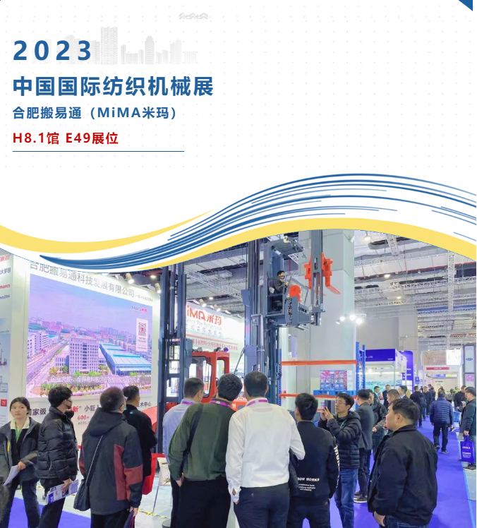 搬易通紡織機(jī)械展.png 搬易通紡織機(jī)械展.png