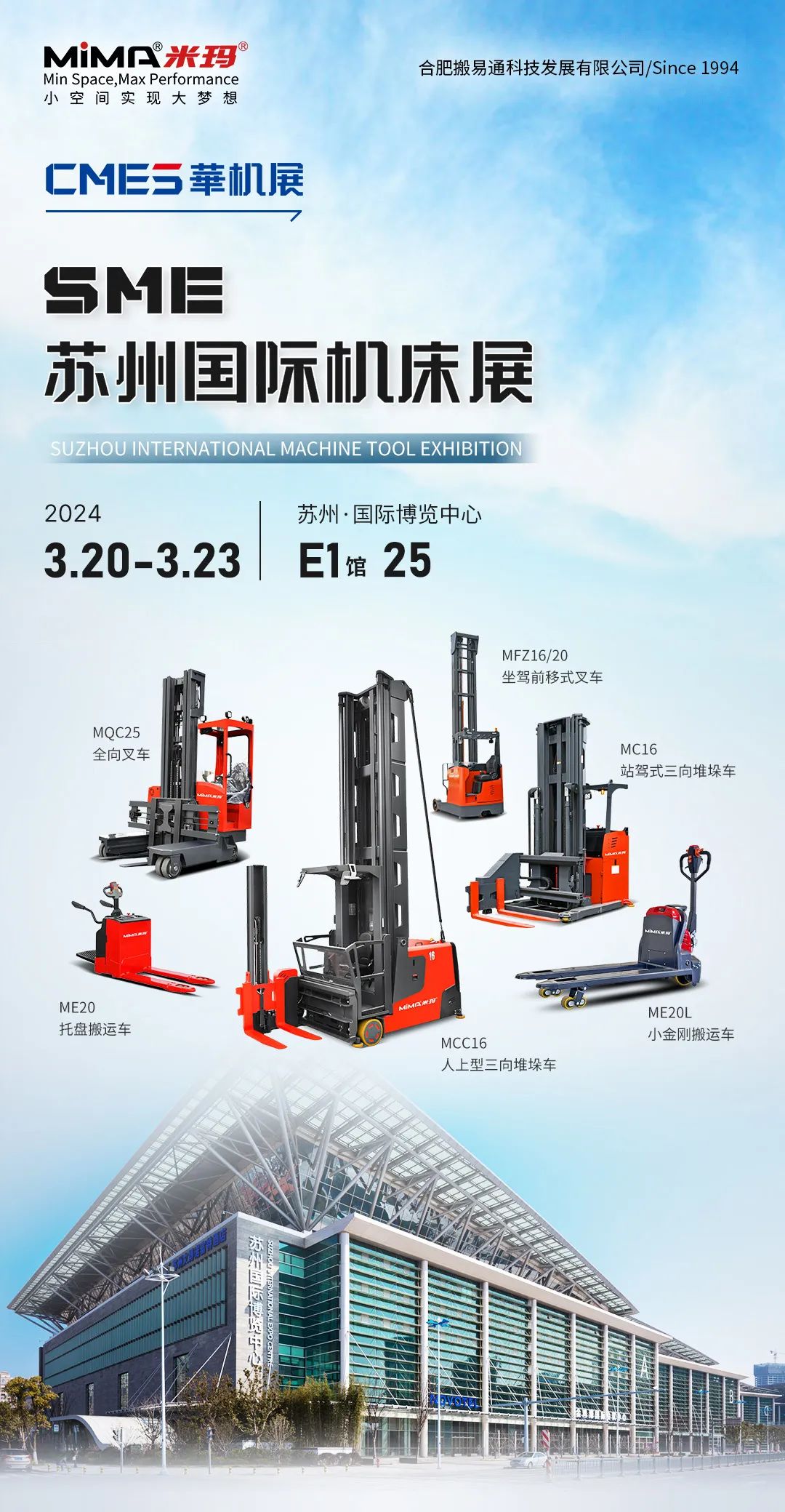 米瑪電動(dòng)叉車展會(huì)9.jpg 米瑪電動(dòng)叉車展會(huì)9.jpg